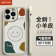 HotFire 適用蘋(píng)果12promax手機殼 iPhone12ProMax保護套 防摔微笑小羊皮磨砂升級鏡頭全包男款女硅膠