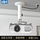 鴻葉 投影儀吊架 投影儀支架吊裝通用投影儀升降吊架適用于愛(ài)普生明基松下索尼日立等投影吊頂伸縮架子 HX400（高度28-44cm伸縮）
