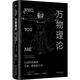 萬物理論：自反性的物質、生命、系統(tǒng)和宇宙