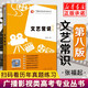 【現(xiàn)貨速發(fā)】文藝常識 第八版 廣播影視類專用叢書 張福起編 影視高考藝術編導藝考文學常識考試