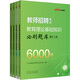 中公教招2025教師招聘考試教材教師特崗公招招教考編制教師編制通用資料：教育理論基礎知識必刷題庫