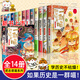 自選】如果歷史是一群喵全套15冊正版肥志著明末清初小學(xué)生漫畫歷史故事書籍適合兒童看的假如歷史是一群喵13季貓集大明皇朝風(fēng)華王 【全套15冊】如果歷史是一群喵（1-15）