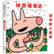 神奇糖果店   宮西達(dá)也神奇店鋪人氣繪本 入選2018年學(xué)校推薦閱讀書單，著名兒童文學(xué)作家朱自強(qiáng)獻(xiàn)譯3-6歲（啟發(fā)出品）六一兒童節(jié)禮物女孩男孩
