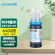 天色適用愛普生L810墨水L801 L850 L1800連供L805打印機(jī)L801墨水 適用T6745淺藍(lán)色70ML/6500頁A4紙5%