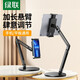 綠聯(lián) 平板支架 桌面金屬懸臂懶人支架 ipadpro游戲吃雞追劇網(wǎng)課直播手機(jī)支架加長伸縮支撐架 桌面懸臂支架【手機(jī)/平板/Switch通用】