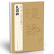 經(jīng)典全集 《禮器碑》隸書字帖漢代名品原版拓片毛筆書法臨摹彩色放大書畫正版 楊建飛主編