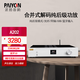 派揚A201 多功能合并式hifi功放高保真A202發(fā)燒放大器帶解碼甲乙類(lèi)合并功放 A202銀色功放 ES9038Q2M解碼