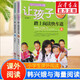 【系列自選】韓興娥與課內(nèi)海量閱讀 小學(xué)生一二三四年級課外閱讀書籍 讓孩子踏上閱讀快車道 全套2冊