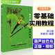 葫蘆絲巴烏實(shí)用教程 李春華 葫蘆絲初學(xué)者入門教程教材書(shū)葫蘆絲巴烏零基礎(chǔ)自學(xué)實(shí)用教材葫蘆絲曲譜樂(lè)譜書(shū)籍基礎(chǔ)綠色譜子 葫蘆絲巴烏實(shí)用教程【普通版】