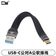 CY PD快充 FPC柔性短線 40GB雙頭Type-C USB4公對公USB3.1GEN2數(shù)據(jù)短線USB-C高速U型線240w充電數(shù)據(jù) USB-C公對A公（10gb） 13cm
