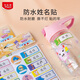 馬培德（Maped）幼兒園卡通防水姓名貼隨機(jī) 小學(xué)生名字貼手寫(xiě)標(biāo)簽貼紙兒童男女孩通用一二年級(jí)學(xué)習(xí)用品 775110CH