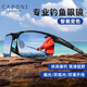 CAPONI釣魚眼鏡專用變色偏光太陽(yáng)鏡男日夜兩用墨鏡開車駕駛看漂防眩光