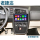 適用于大眾捷達桑塔納智能中控顯示大屏車(chē)載導航儀一體機倒車(chē)影像行車(chē)記錄儀 老捷達 標準版標配+星光倒車(chē)后視