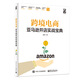 跨境電商亞馬遜開店實戰(zhàn)寶典(博文視點出品)