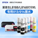愛(ài)普生（EPSON）L8188 L8168 打印機013/014專(zhuān)用原裝墨水 C13T07E 墨汁墨盒 013-014【六色一套】