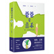 爸爸愛喜禾：你一直在和自己玩（特別收錄喜禾小朋友20余幅彩色手繪作品）