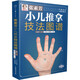 張素芳小兒推拿技法圖譜 正版教材專家教穴位圖 寶寶中醫(yī)書籍大全視頻教程兒童按摩書籍 正版