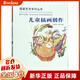 兒童插畫創(chuàng)作/插畫藝術(shù)系列叢書