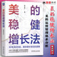 美的穩健增長(cháng)法 黃治國 美的運營(yíng)管理體系分析 企業(yè)經(jīng)營(yíng)管理學(xué)書(shū)籍 企業(yè)管理與培訓 機械工業(yè)出版社