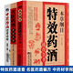 【官方正版】藥酒書藥酒大全泡酒配方大全書名醫(yī)藥酒老方大全腎補藥酒中藥泡酒藥材 配方中醫(yī)藥酒書籍中國藥酒配方書中華泡酒配方藥酒中藥泡酒藥材配方飲食中醫(yī)養(yǎng)生書書籍大全 3冊特效藥酒大全