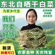 特產(chǎn)優(yōu)聯(lián)延吉干白菜 東北特產(chǎn)新貨干白菜干菜干貨脫水蔬菜農(nóng)家晾曬500g包 農(nóng)家自曬干白菜(一斤裝500g)