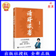 2024新書(shū) 活得漂亮 人生沒(méi)有軌道  郝惠珍 70年人生智慧成長(cháng)勵志書(shū)籍 敢于嘗試的勇氣 不被定義的人生 人民郵電出版社 活得漂亮：人生沒(méi)有軌道
