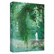 人生有解蘇東坡   文學(xué)名家名著(zhù)  蘇東坡傳