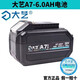 大藝大藝A7電池原裝電池電鋸電錘電圓鋸?fù)ㄓ肁7鋰電池6000毫安充電器 大藝A7[6.0電池一個】