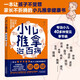 小兒推拿治百?。阂槐咀尯⒆硬皇茏?，家長不折騰的小兒推拿健康書