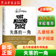 【正版包郵】清華附小學(xué)校推薦 五年級六年級課外書(shū)閱讀 必讀/選讀繪本 【必讀】失落的一角