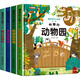 【4冊包郵】藏起來的小秘密第一輯 神秘的海洋+熱鬧的農(nóng)場+有趣的動物園+奇幻的森林兒童3d立體翻翻書
