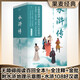 果麥經(jīng)典：水滸傳（全二冊）（無障礙閱讀百回本，注釋+金批，附水滸地理示意圖+水滸108好漢譜） 小說