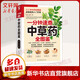 一分鐘速查中草藥全圖鑒 江蘇科學(xué)技術(shù)出版社 溫玉波,李海濤 編 書籍