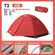 牧高笛（MOBIGARDEN）戶(hù)外2人雙層玻桿3人T2/T3鋁桿防雨遮陽(yáng)露營(yíng)旅游帳篷普及款 T3三人鋁桿紅色