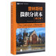 普林斯頓微積分+概率論+數學(xué)分析 任選 圖靈數學(xué)統計學(xué)叢書(shū) 高數微積分數學(xué)科普入門(mén)書(shū)籍 普林斯頓微積分讀本(修訂版)/圖靈數學(xué)統計學(xué)叢書(shū)