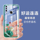 vivoz5x手機(jī)殼中國(guó)風(fēng)透明防摔保護(hù)套VIVO Z5X手機(jī)套全包硅膠軟 L578-好運(yùn)連連 【vivoZ5X】單殼