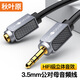 秋葉原 3.5mm音頻線公對母 發(fā)燒級石墨烯屏蔽 耳機(jī)延長線手機(jī)筆記本車載AUX連接線【鍍銀銅】 1米 QS3552