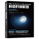 科學(xué)可以這樣看：構(gòu)造時間機器（認識時間本質(zhì)，8種方式讓時間旅行成為現(xiàn)實）