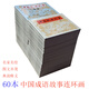 正版60本 中國成語(yǔ)故事連環(huán)畫(huà)小人書(shū)全套老版懷舊珍藏 兒童書(shū)漫畫(huà)故事書(shū)上美藍函64開(kāi)平裝歷史故事人物