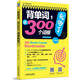 背單詞 這300個詞根就夠了