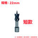 優(yōu)束電動(dòng)扳手鉆頭模板鉆轉(zhuǎn)換電鉆夾頭電扳手木工開(kāi)孔器風(fēng)炮轉(zhuǎn)換麻花鉆 電扳手22mm鉆頭【短款】