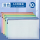 浩洋得A4網(wǎng)格袋 防水拉邊袋 A3文件袋網(wǎng)袋網(wǎng)狀袋防水拉鏈袋拉邊袋 A3網(wǎng)格袋-（5色各2個）