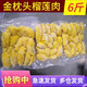 萊財(cái)多泰國金枕冷凍榴蓮肉3A無核烘培樹上熟果新鮮水果肉商用金枕 精選3A無核6斤