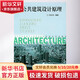 公共建筑設(shè)計(jì)原理 西苑出版社 劉云月 著作 書籍