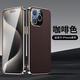ENBANDA適用于蘋(píng)果15手機(jī)殼真皮iPhone15ProMax保護(hù)套防摔商務(wù)14Pro手機(jī)套ip13外殼潮牌男超薄女奢華新款 【咖啡色】頭層牛皮+鐳雕黑邊+精孔保護(hù) 蘋(píng)果15ProMax