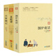 中國(guó)修身養(yǎng)性的三大奇書：圍爐夜話+菜根譚+小窗幽記（套裝3冊(cè)）經(jīng)典國(guó)學(xué)