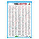 一年級語文上冊下冊認字生字識字表掛圖卡片人教版識字書拼音墻貼 1年級上冊（1張）