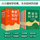 典籍里的中國?少年讀經(jīng)典【全5冊】天星教育兒童文學(xué)兒童圖書全方位國學(xué)啟蒙書籍典籍里的中國【酈波推薦】 【新品】典藏里的中國·典藏版