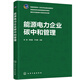 能源電力企業(yè)碳中和管理（邵婧）