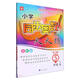 小學(xué)同步奧數(shù)天天練  5年級下冊（人教版）